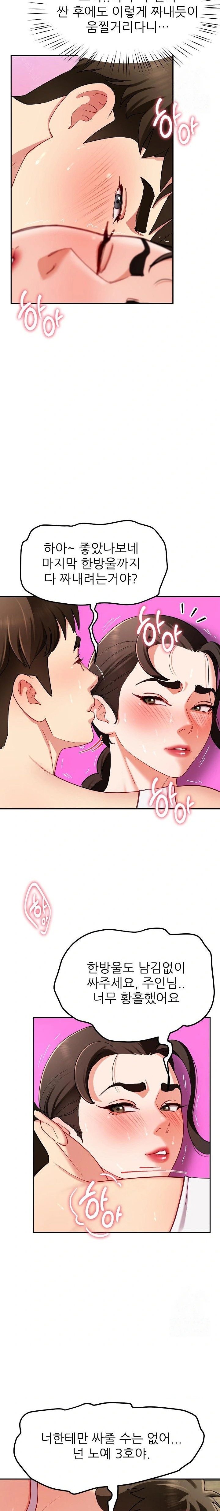 Harem King Raw Chapter 47 - Page 16