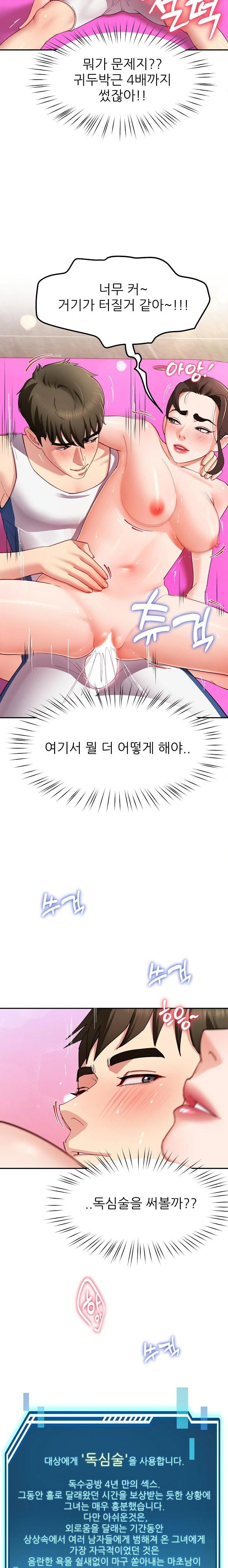 Harem King Raw Chapter 47 - Page 4