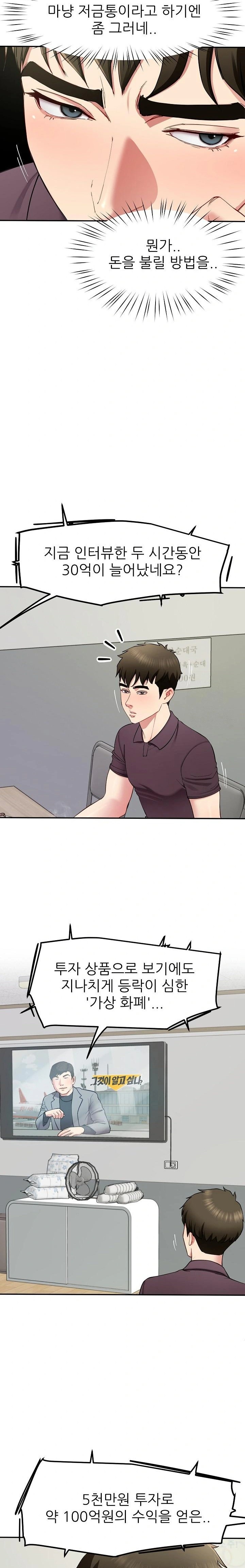 Harem King Raw Chapter 48 - Page 5