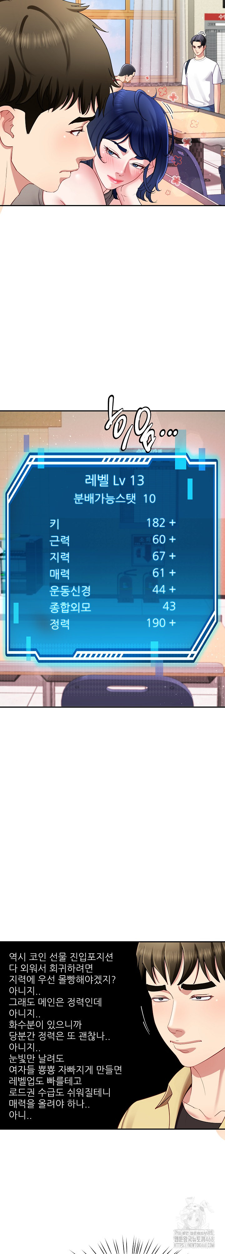 Harem King Raw Chapter 49 - Page 17