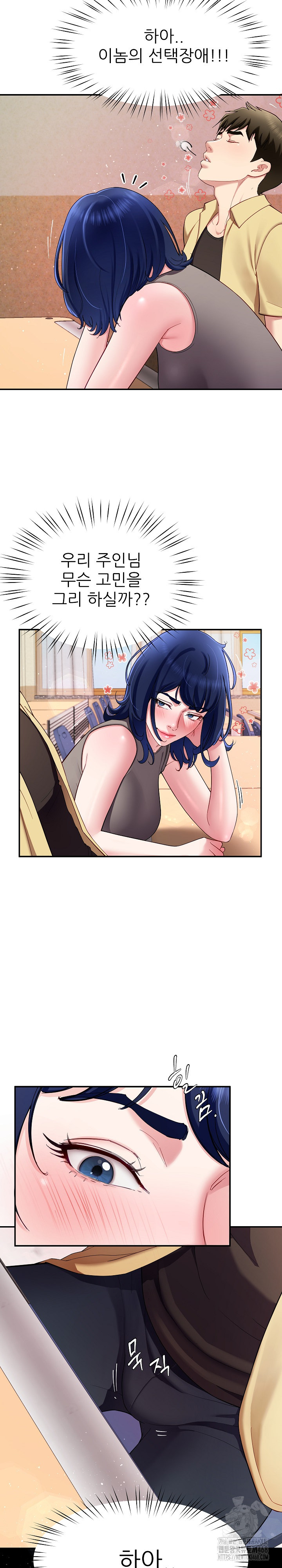 Harem King Raw Chapter 49 - Page 18