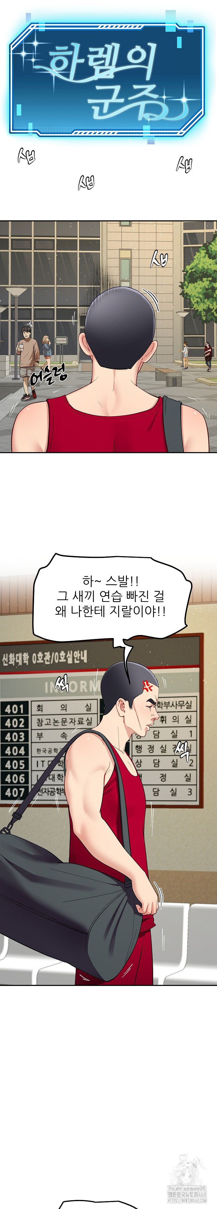 Harem King Raw Chapter 49 - Page 2