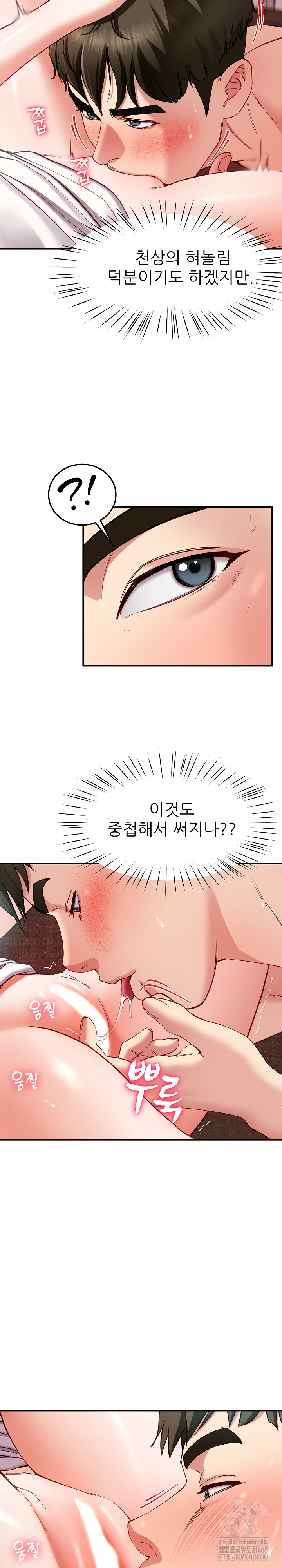 Harem King Raw Chapter 51 - Page 22