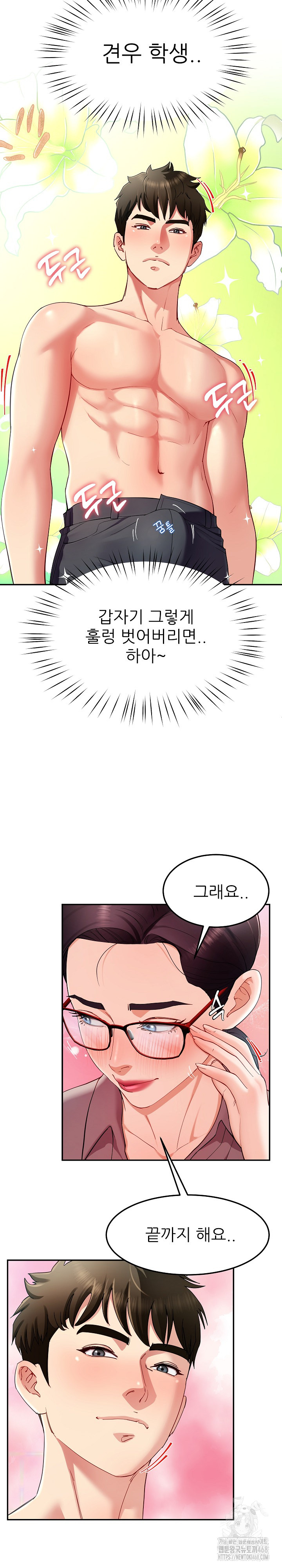 Harem King Raw Chapter 51 - Page 3