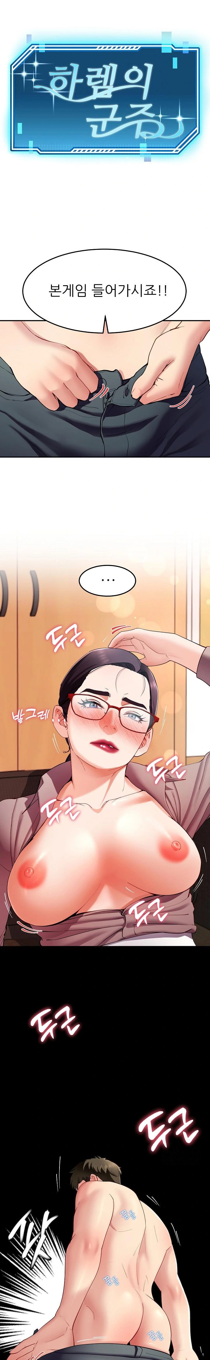 Harem King Raw Chapter 52 - Page 1