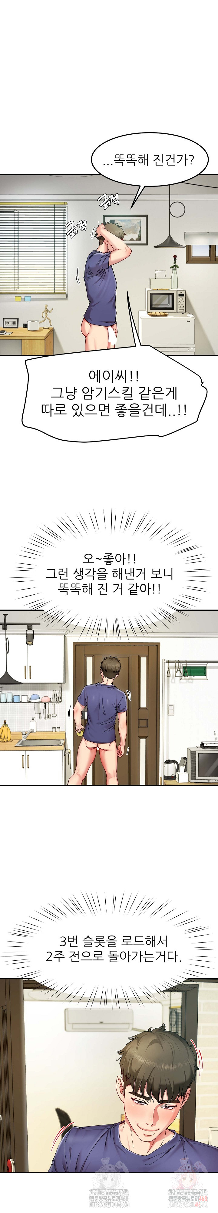 Harem King Raw Chapter 53 - Page 17