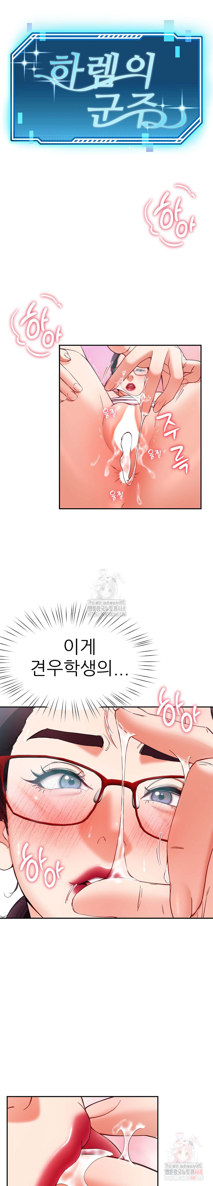 Harem King Raw Chapter 53 - Page 2