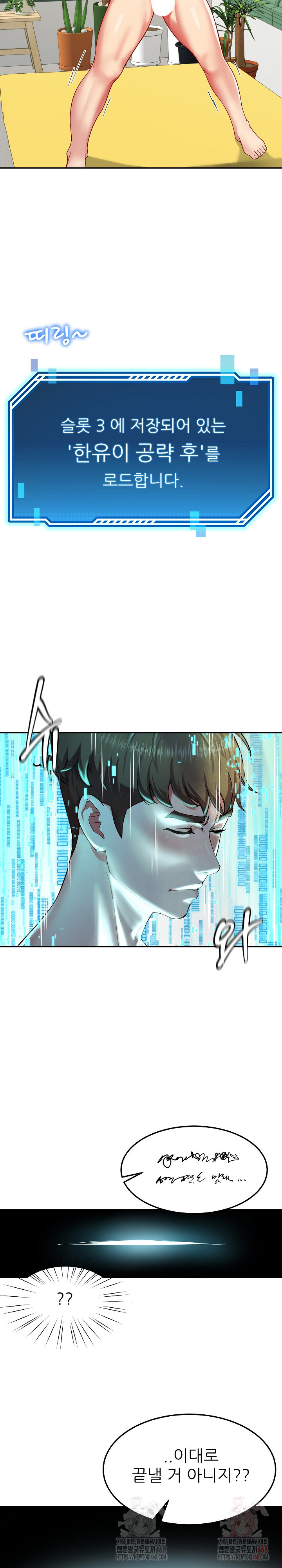 Harem King Raw Chapter 54 - Page 12