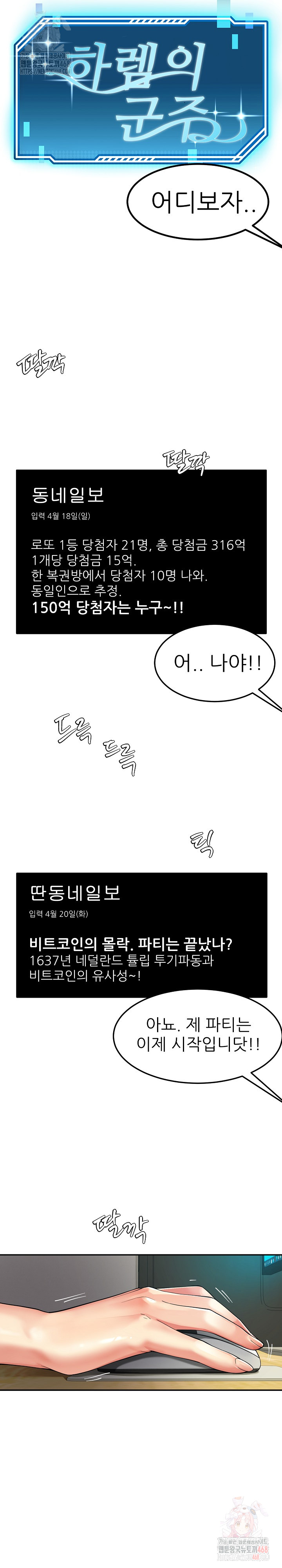 Harem King Raw Chapter 55 - Page 4