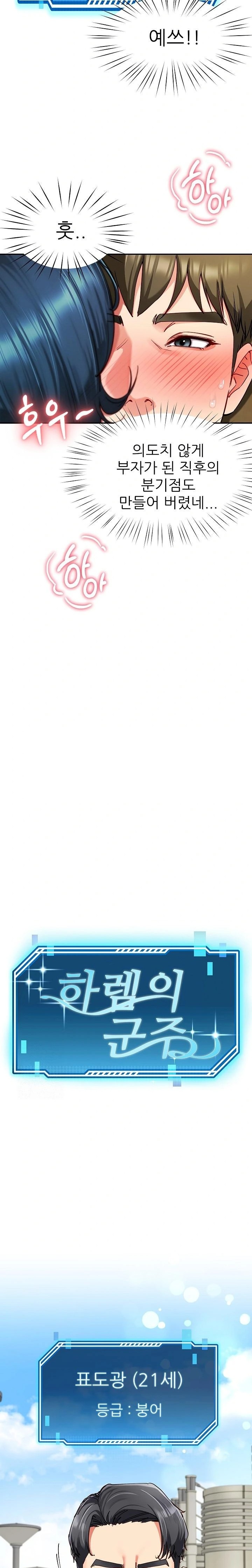 Harem King Raw Chapter 57 - Page 4