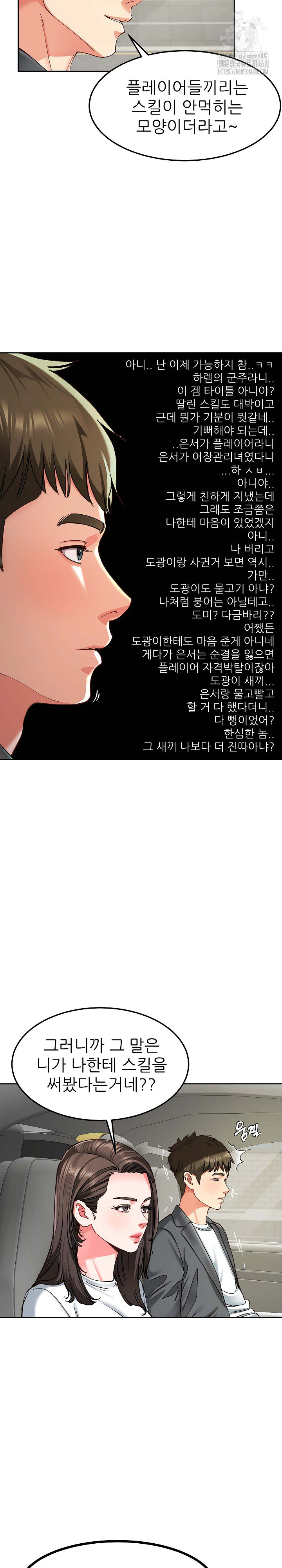 Harem King Raw Chapter 58 - Page 11