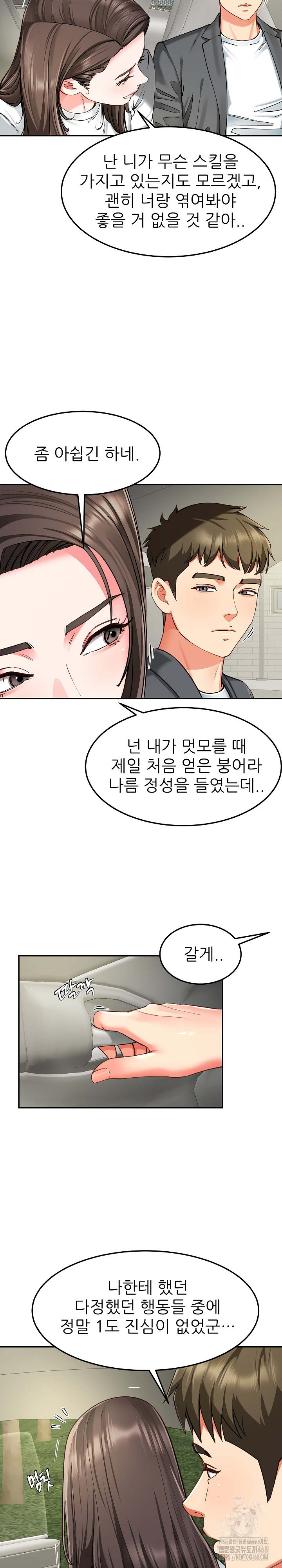 Harem King Raw Chapter 58 - Page 13