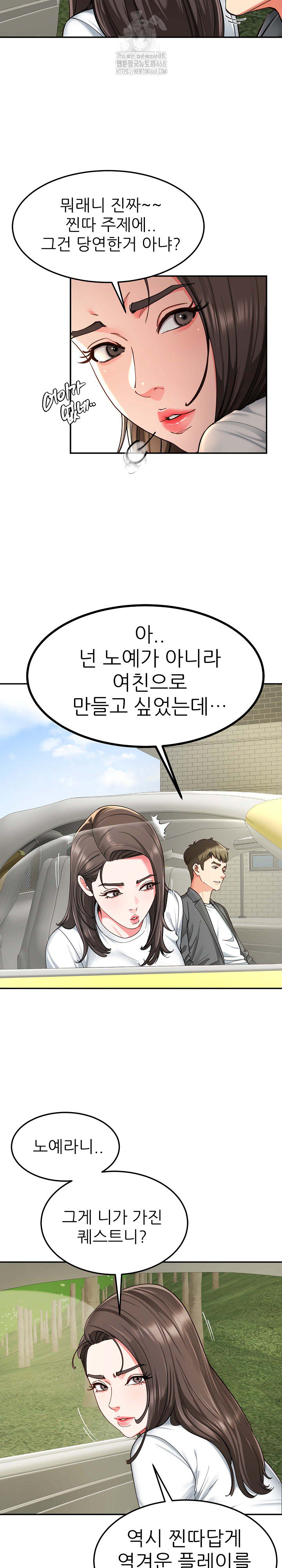 Harem King Raw Chapter 58 - Page 14