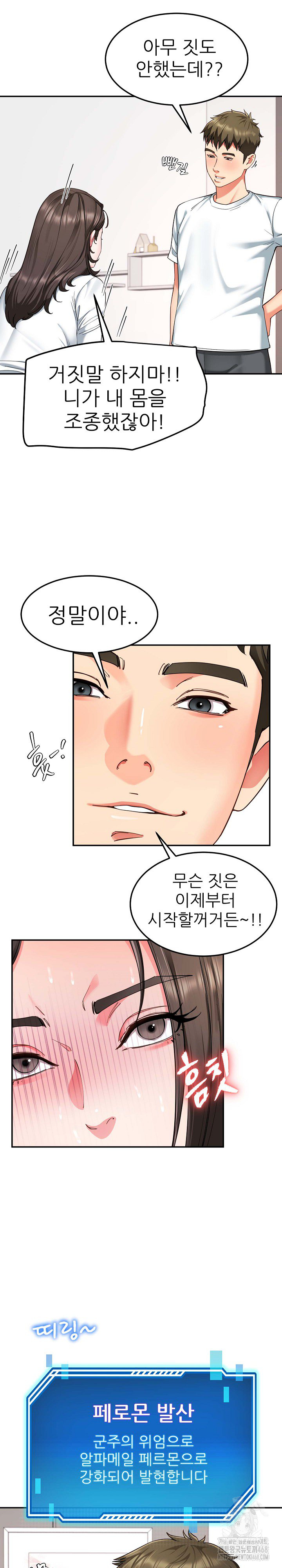 Harem King Raw Chapter 58 - Page 22