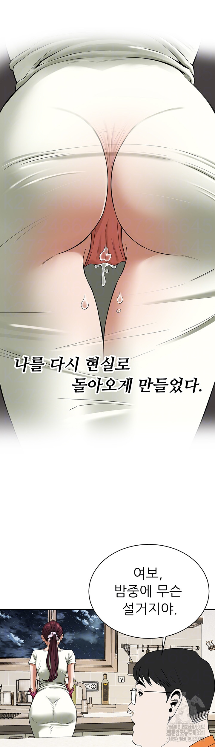 Bastard Raw Chapter 24 - Page 13