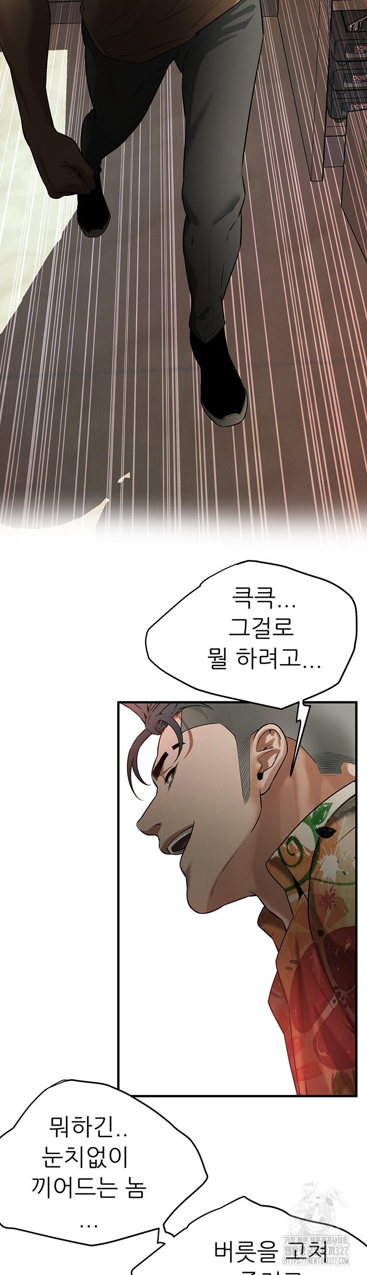 Bastard Raw Chapter 31 - Page 51