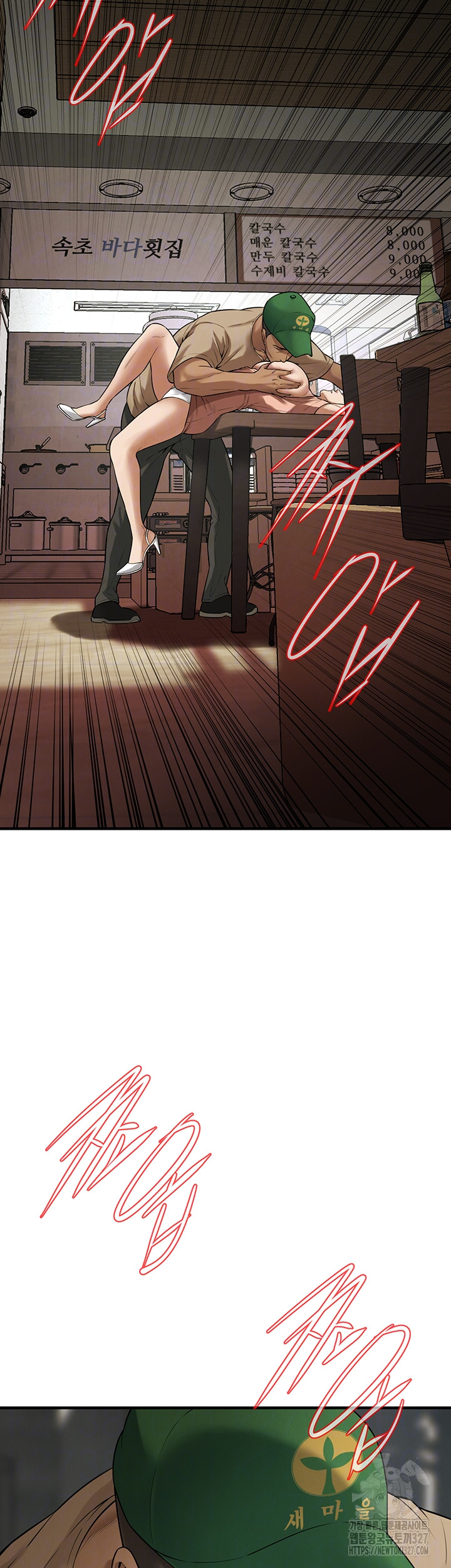 Bastard Raw Chapter 31 - Page 6