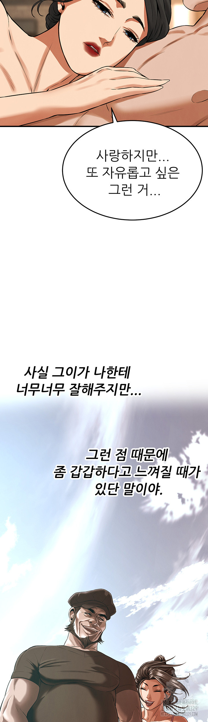 Bastard Raw Chapter 33 - Page 37