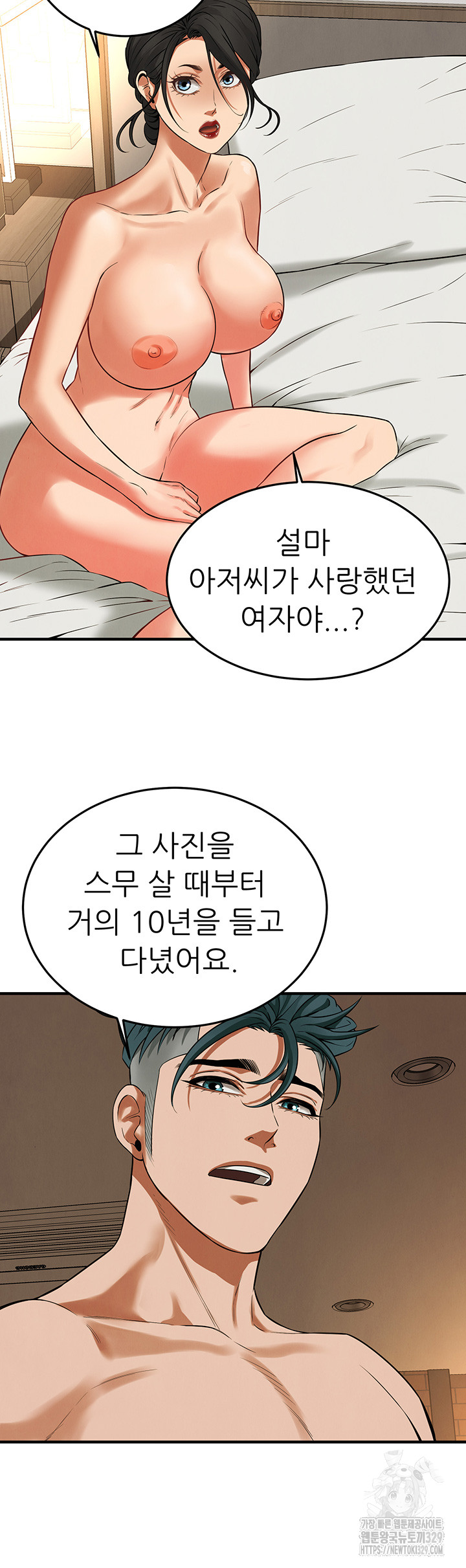 Bastard Raw Chapter 33 - Page 47