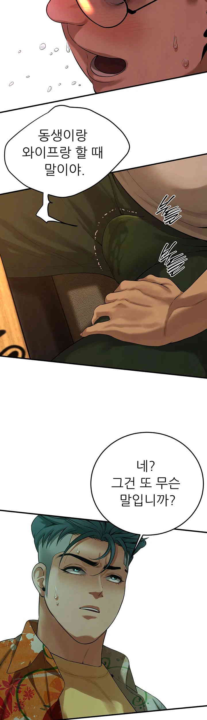 Bastard Raw Chapter 40 - Page 13