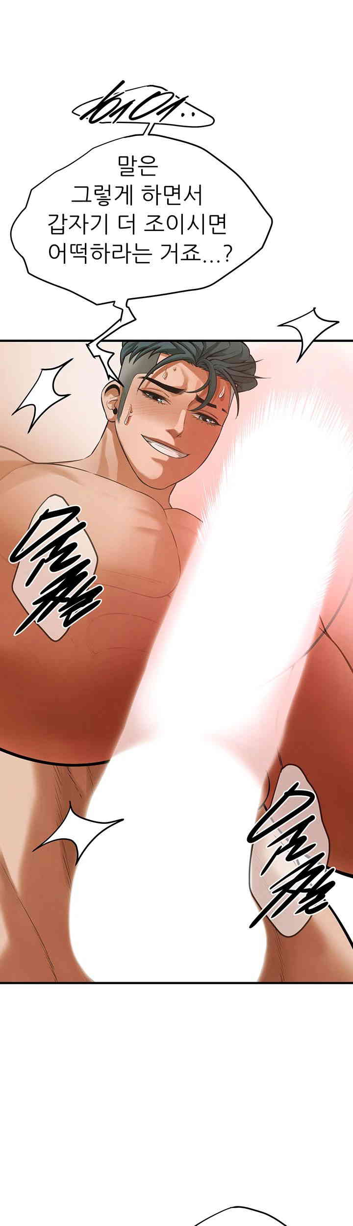 Bastard Raw Chapter 45 - Page 16