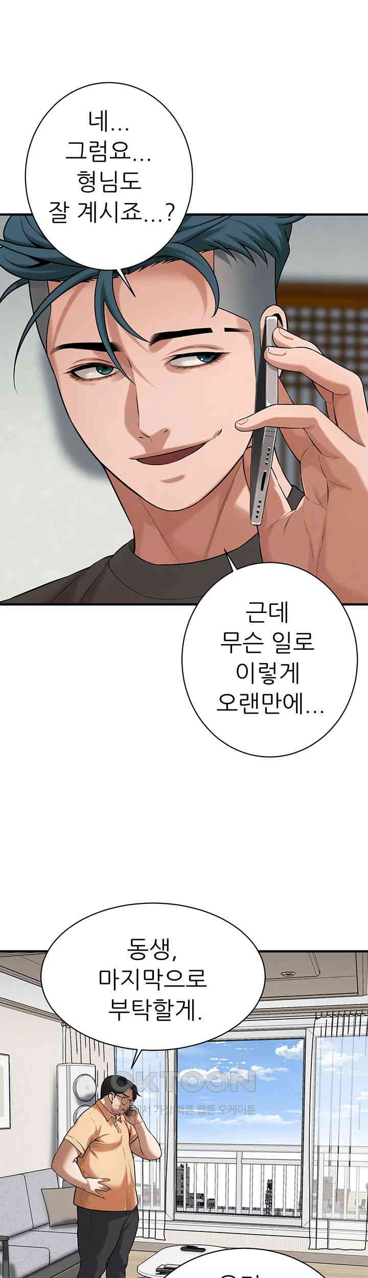 Bastard Raw Chapter 58 - Page 46