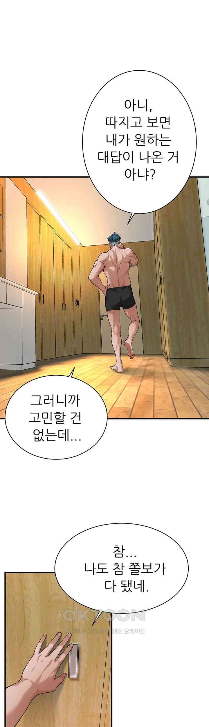 Bastard Raw Chapter 61 - Page 26