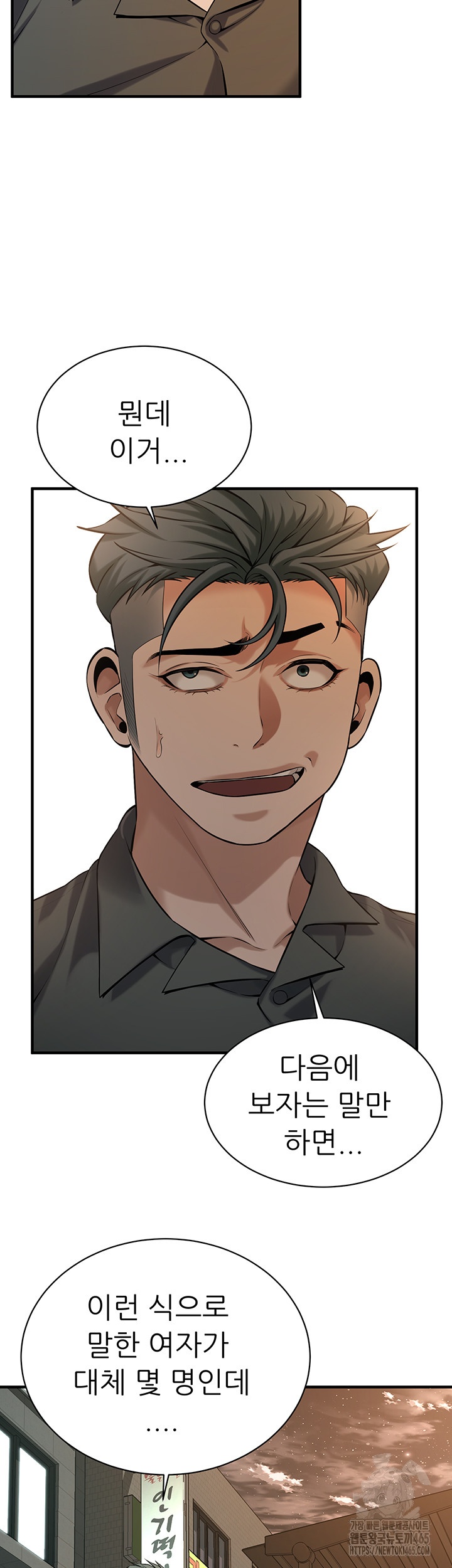 Bastard Raw Chapter 62 - Page 38