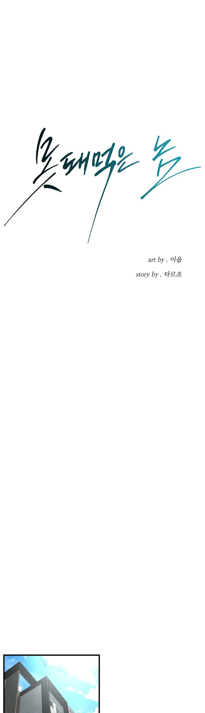 Bastard Raw Chapter 69 - Page 1