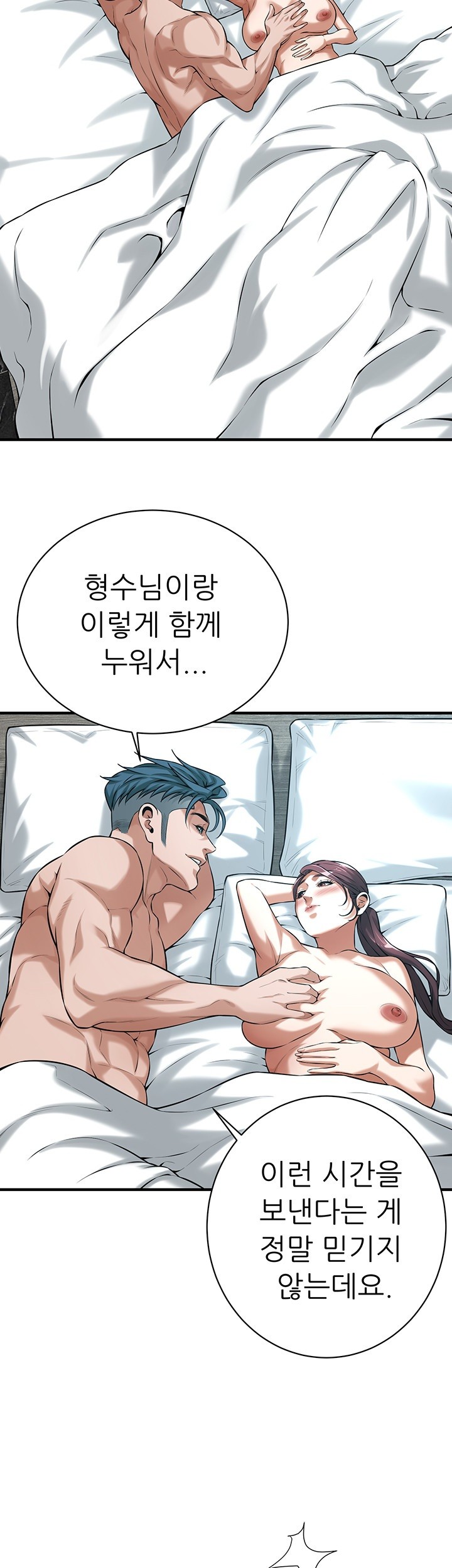 Bastard Raw Chapter 69 - Page 22