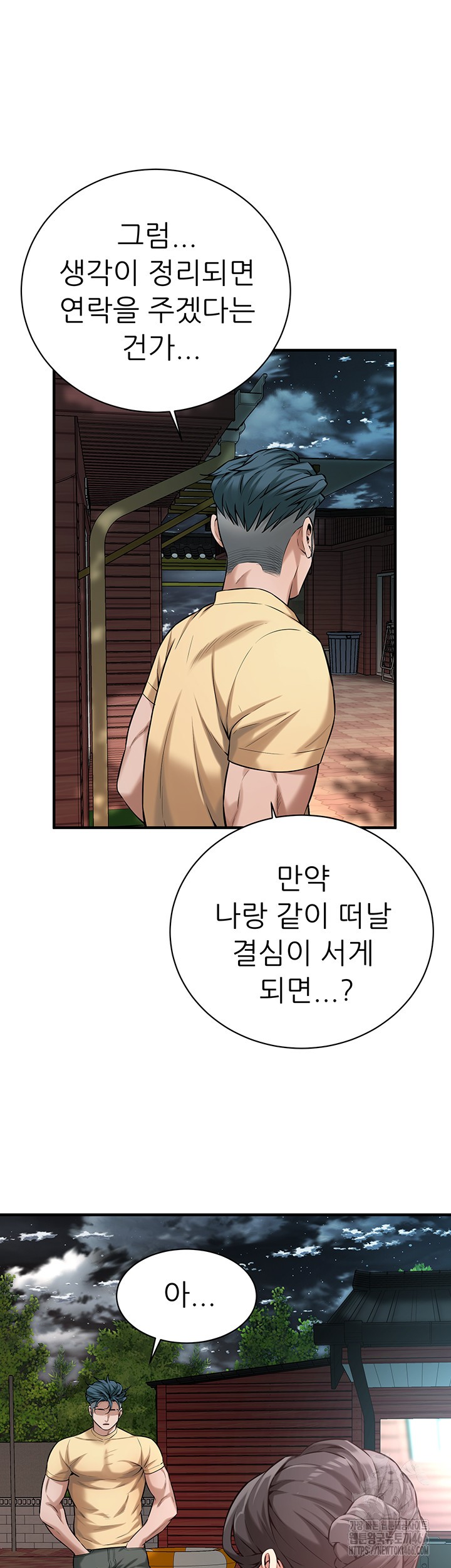 Bastard Raw Chapter 70 - Page 30