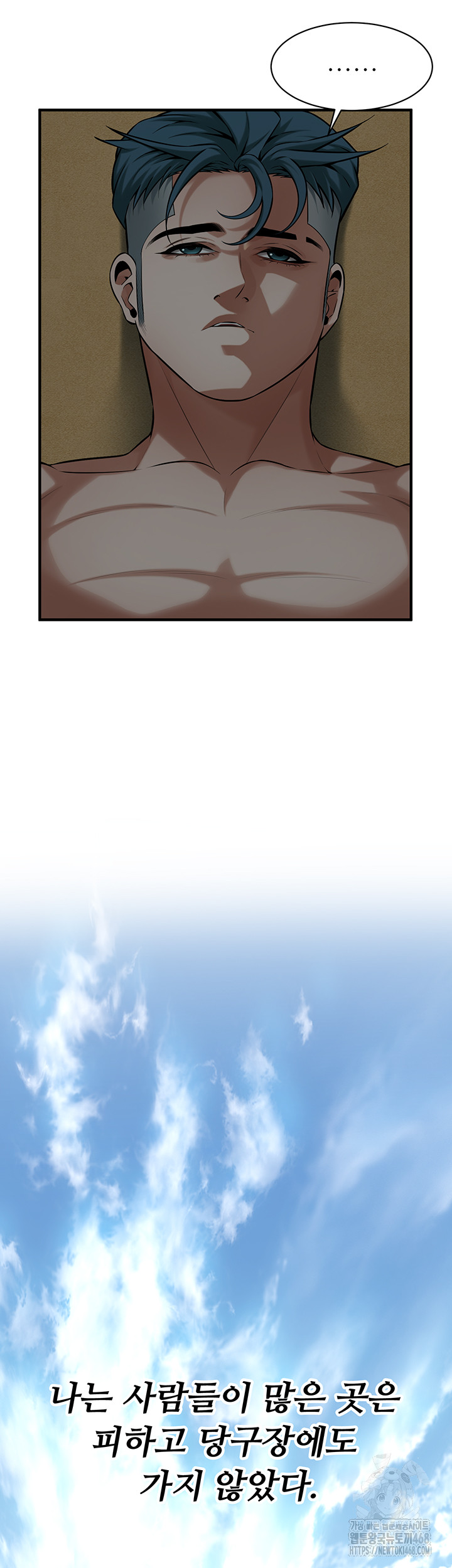 Bastard Raw Chapter 74 - Page 11