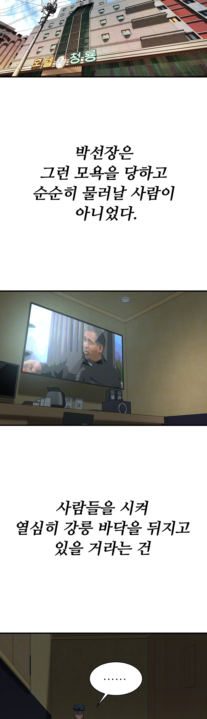 Bastard Raw Chapter 74 - Page 9