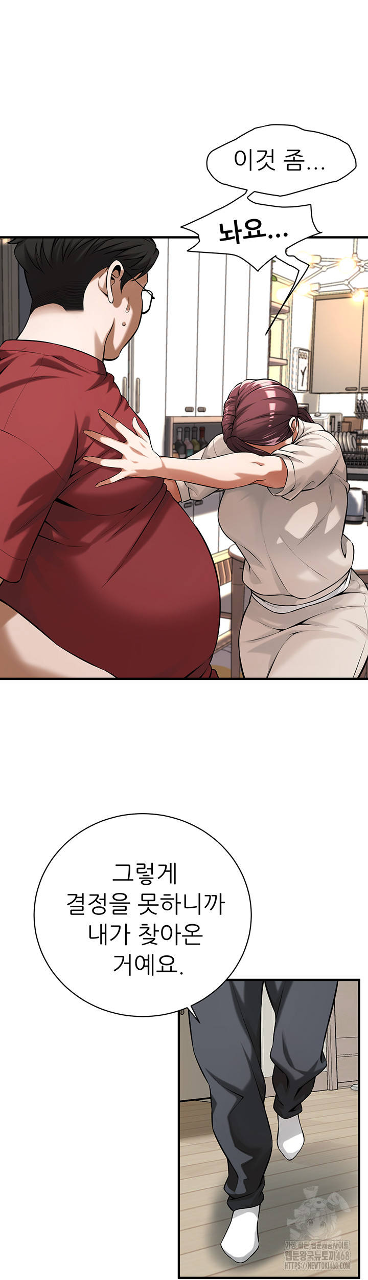 Bastard Raw Chapter 75 - Page 10