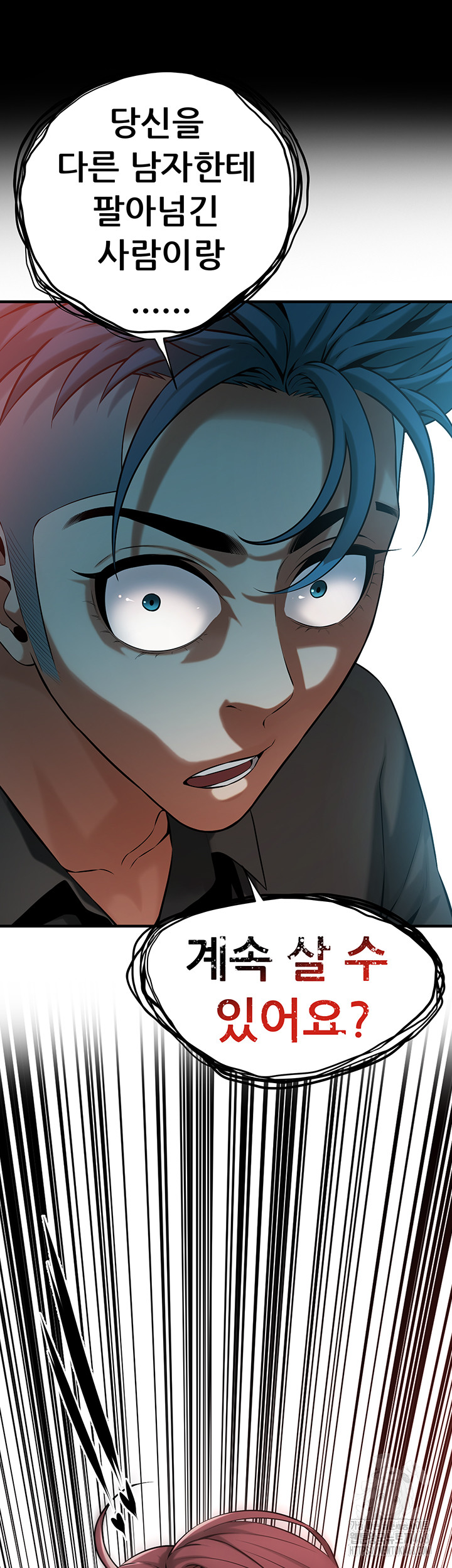 Bastard Raw Chapter 75 - Page 15