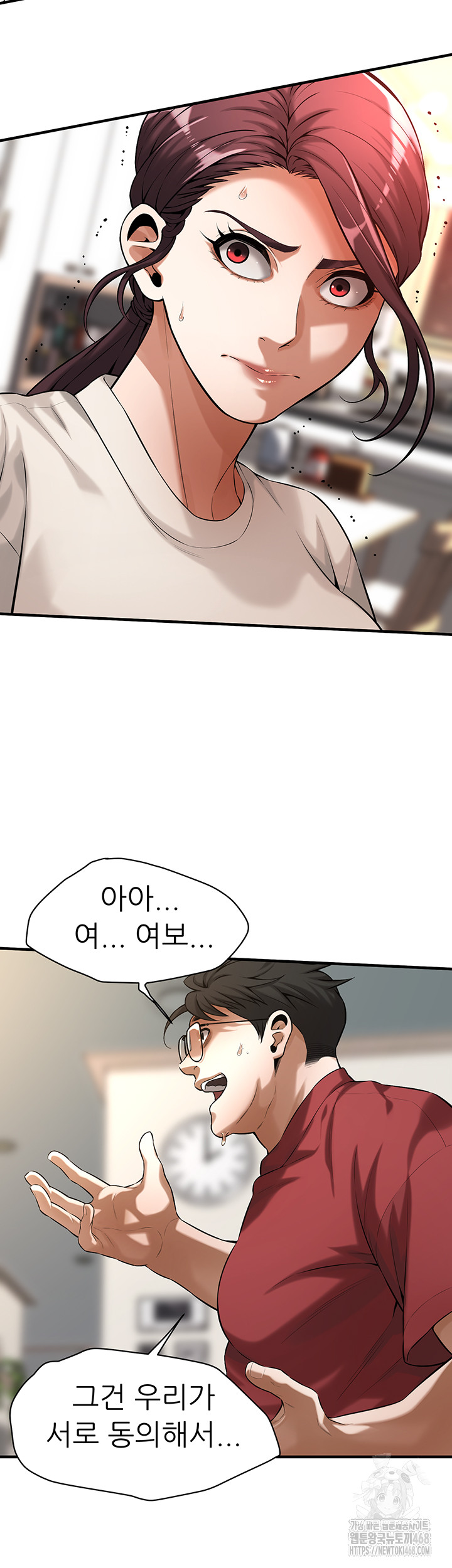 Bastard Raw Chapter 75 - Page 17