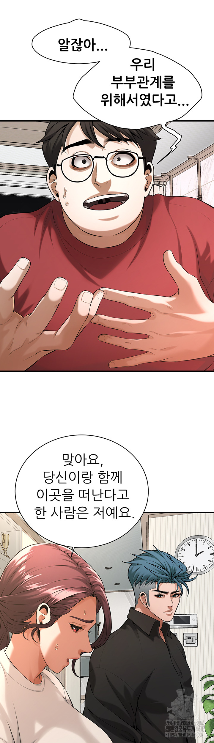 Bastard Raw Chapter 75 - Page 18
