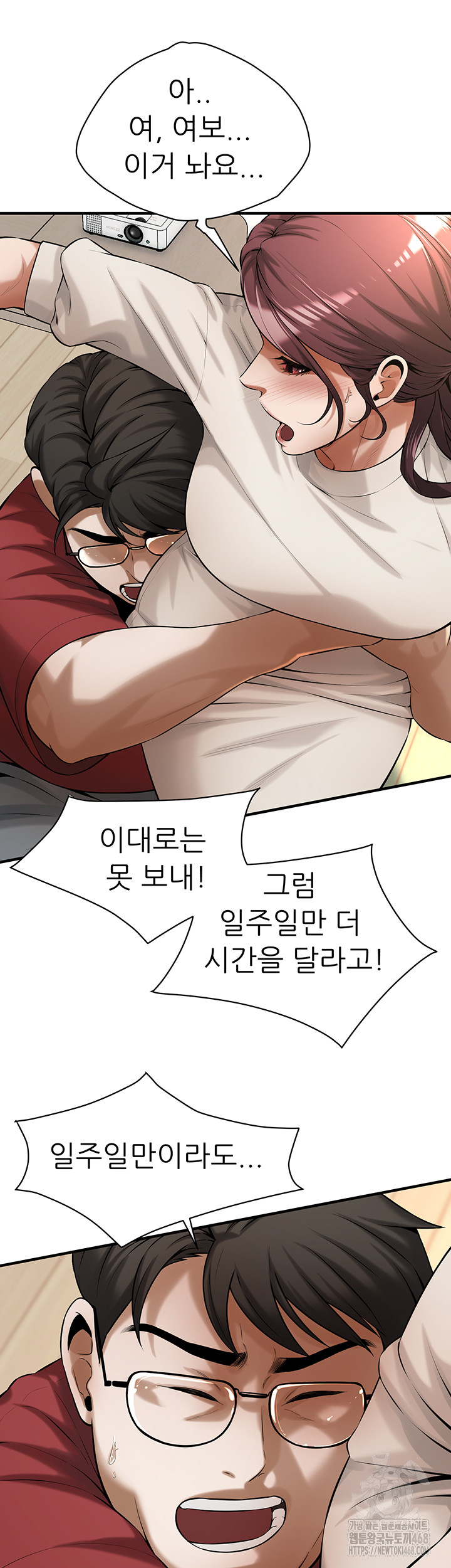 Bastard Raw Chapter 75 - Page 21