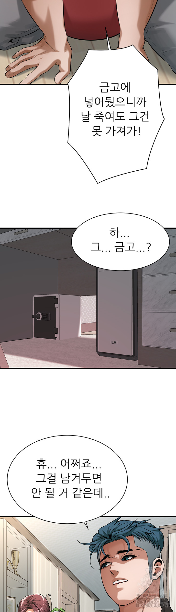 Bastard Raw Chapter 75 - Page 26