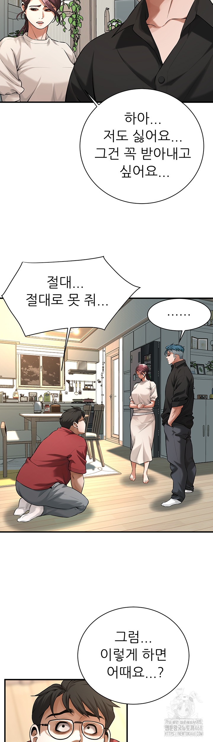 Bastard Raw Chapter 75 - Page 27