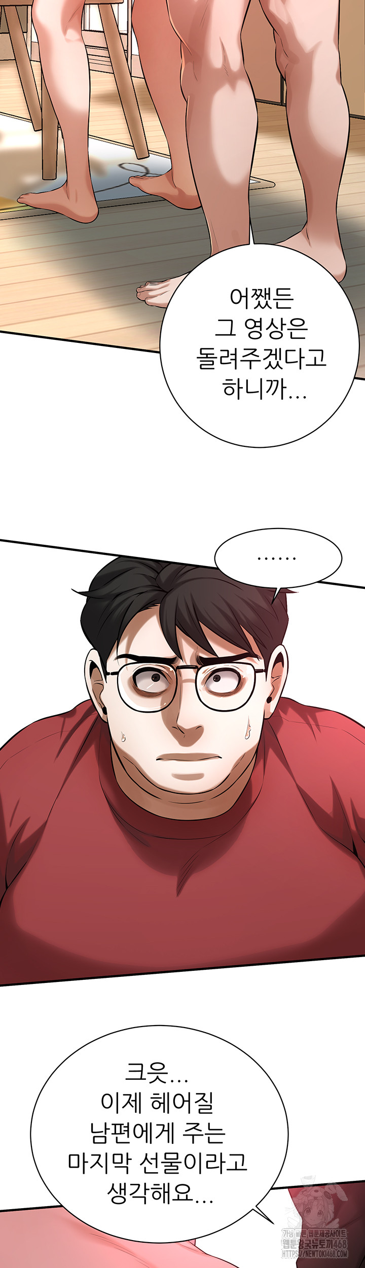 Bastard Raw Chapter 75 - Page 36