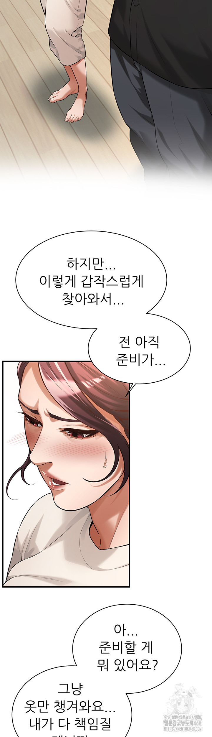 Bastard Raw Chapter 75 - Page 6