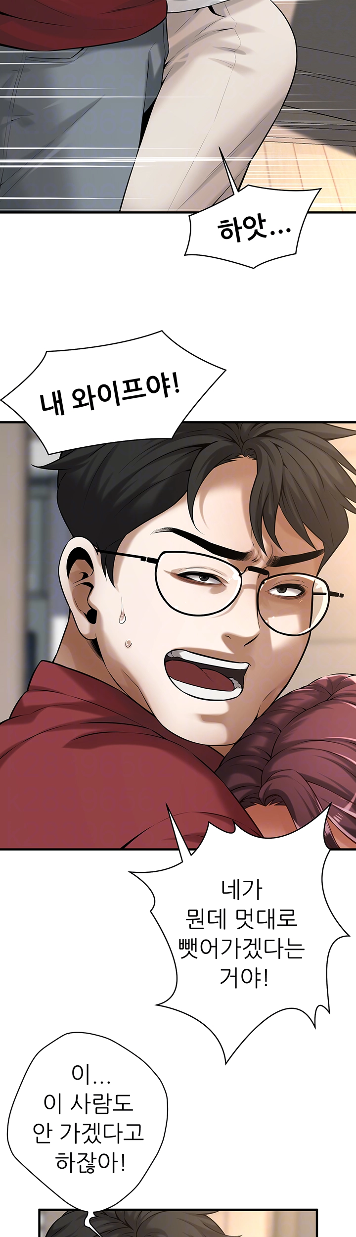 Bastard Raw Chapter 75 - Page 8