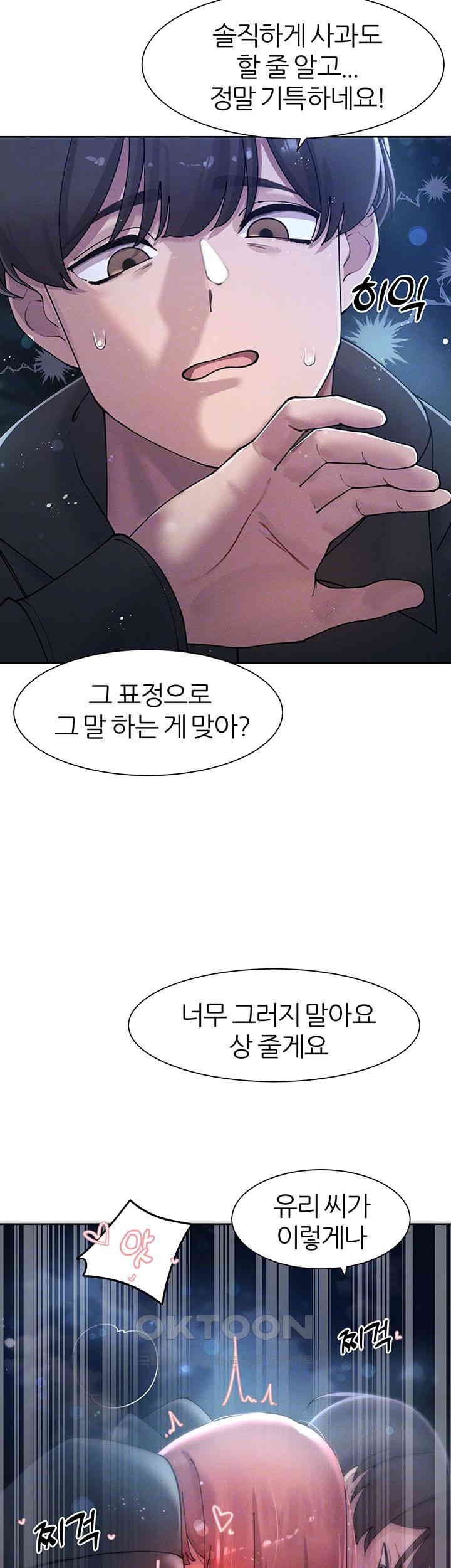 The Protagonist Gets Stronger When He Fucks the Female Hunter Raw Chapter 19 - Page 14