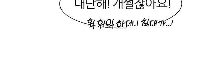 The Protagonist Gets Stronger When He Fucks the Female Hunter Raw Chapter 19 - Page 25