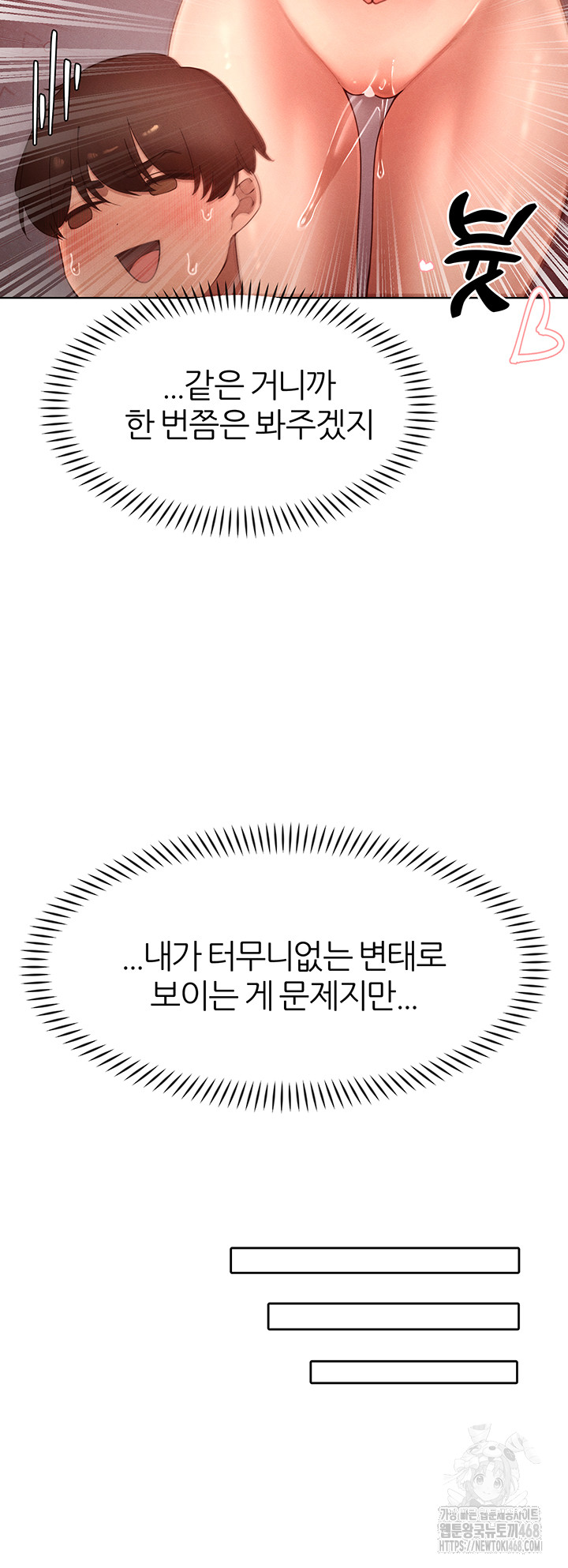 The Protagonist Gets Stronger When He Fucks the Female Hunter Raw Chapter 37 - Page 23