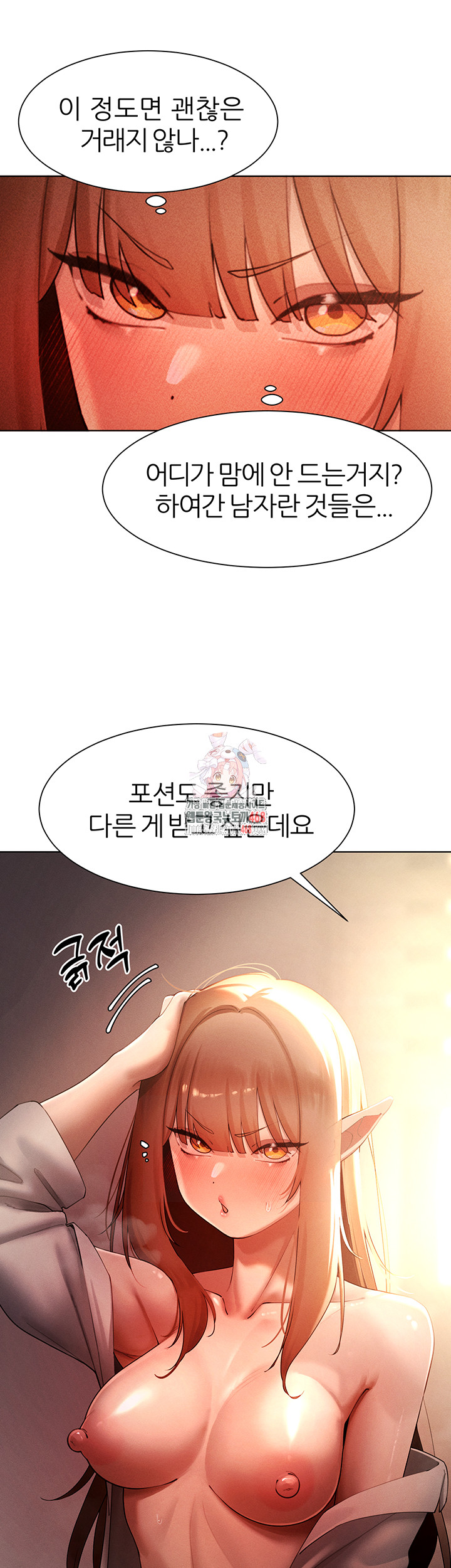 The Protagonist Gets Stronger When He Fucks the Female Hunter Raw Chapter 41 - Page 1