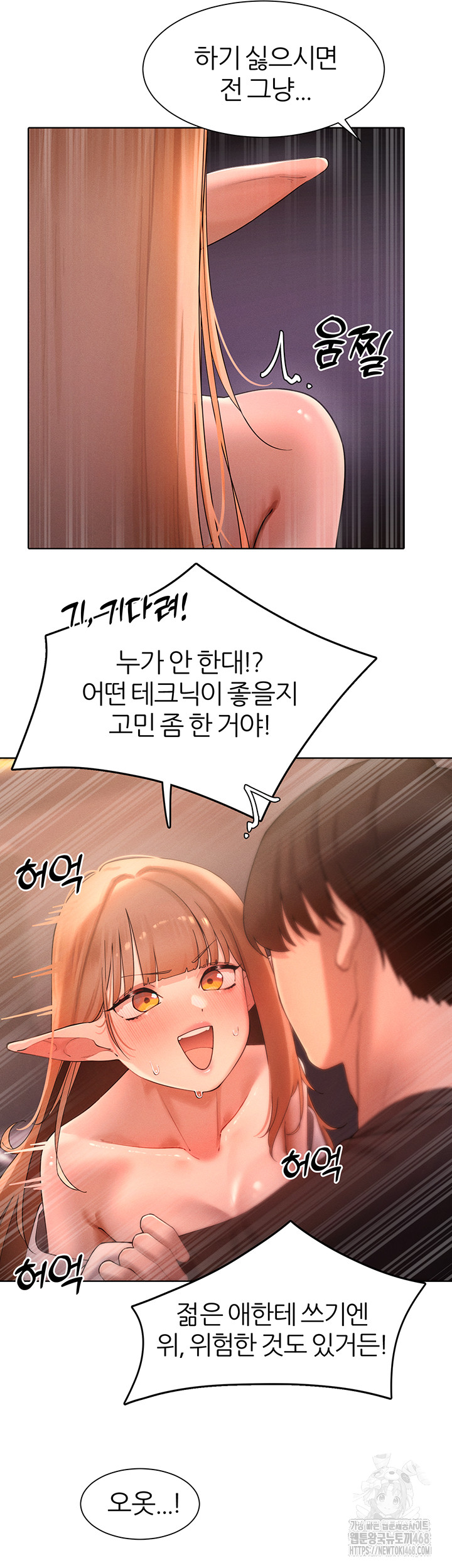 The Protagonist Gets Stronger When He Fucks the Female Hunter Raw Chapter 41 - Page 19