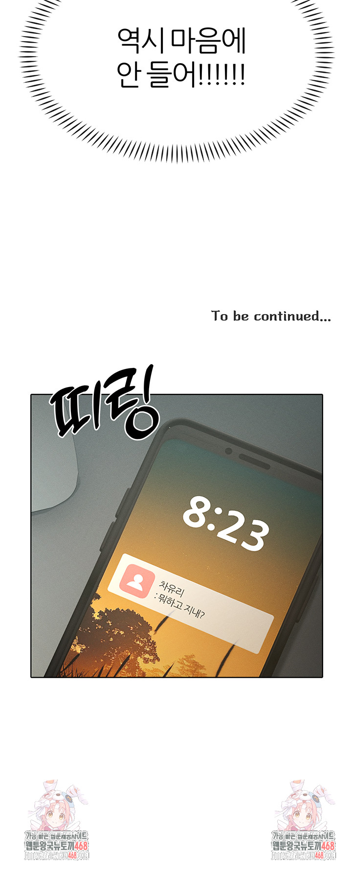 The Protagonist Gets Stronger When He Fucks the Female Hunter Raw Chapter 43 - Page 51