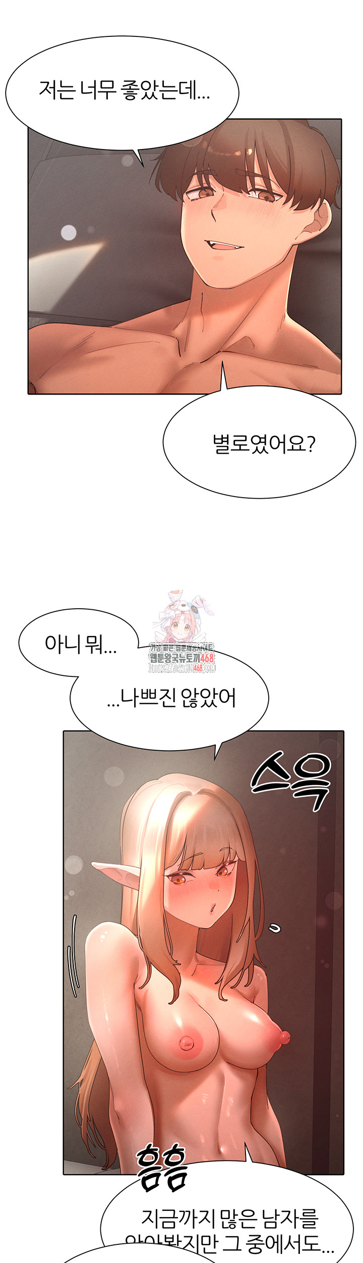 The Protagonist Gets Stronger When He Fucks the Female Hunter Raw Chapter 44 - Page 1